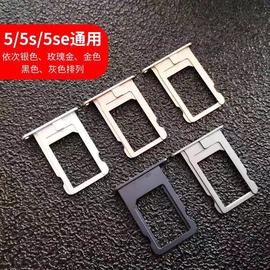 狂族 卡托 手机卡座 卡套 卡槽 适用iPhone苹果5代 5S 5SE 1 零件