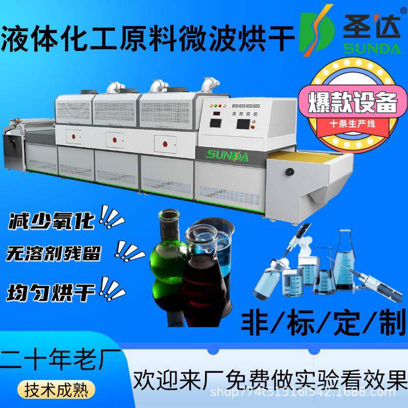 硼砂干燥设备化肥脱水机即开即用化工品微波烘干机整机不锈钢材质