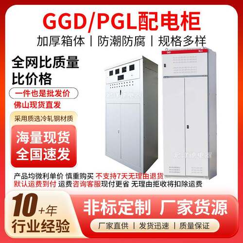 GGDPGL配电柜高低压成套配电箱控制柜开关动力柜佛山厂家