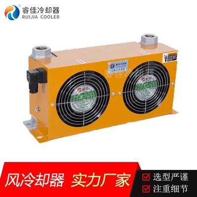 睿佳小型油冷却器 风冷式AH0608TL-CA铝合金液压油冷却器
