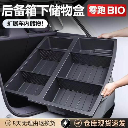 零跑B10拓展前后备箱储物盒尾箱收纳箱汽车载内饰改装用品配件