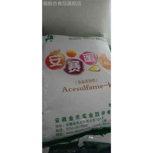 安赛蜜食品级 甜味剂AK糖面包糕点用200倍甜度甜味纯正食用添加剂