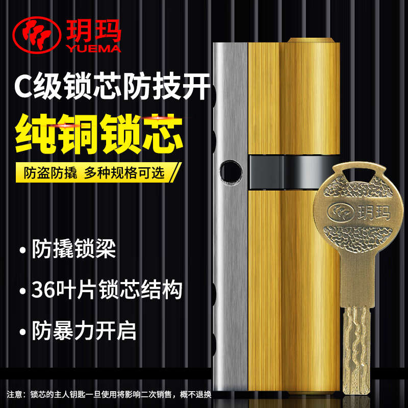 玥玛铜锁芯通用型老式家用全防盗门锁芯叶片c级多轨道入户门锁心