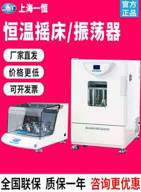 上海一恒THZ-103B智能摇床台立式振荡器实验室电热恒温培养摇床