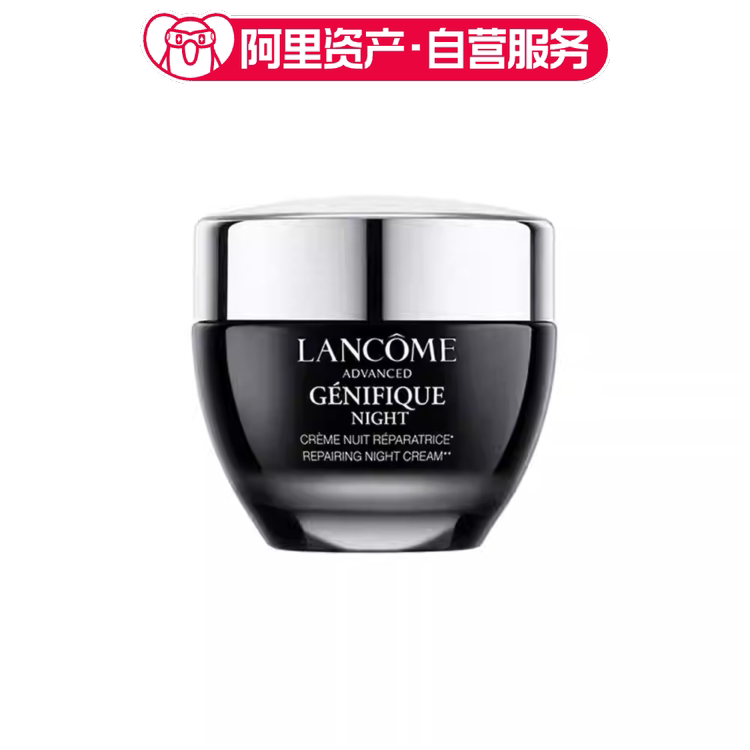 兰蔻 小黑瓶晚霜 保湿 紧致 50ml#送女朋友