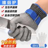 维倍护钢丝防割手套9级防咬防刺杀鱼防刀割厨房切菜雕刻屠宰专用