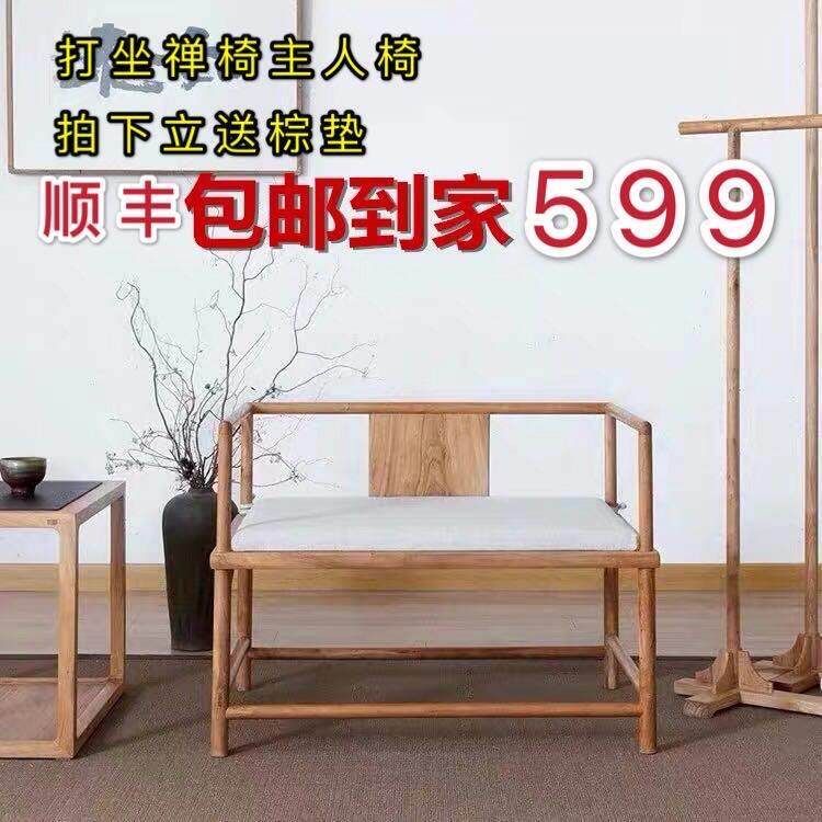 新中式主人椅茶椅老榆木禅椅泡茶椅实木围椅休闲 椅简约木椅打坐