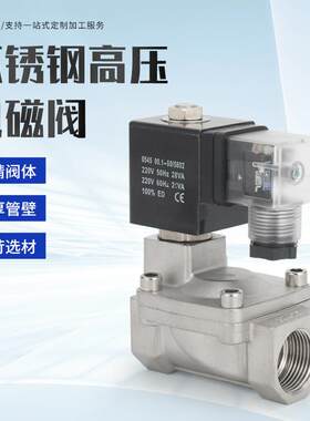 不锈钢SLP-20B高压电磁控制阀220V24V伏常闭16压电动4/6分电磁阀