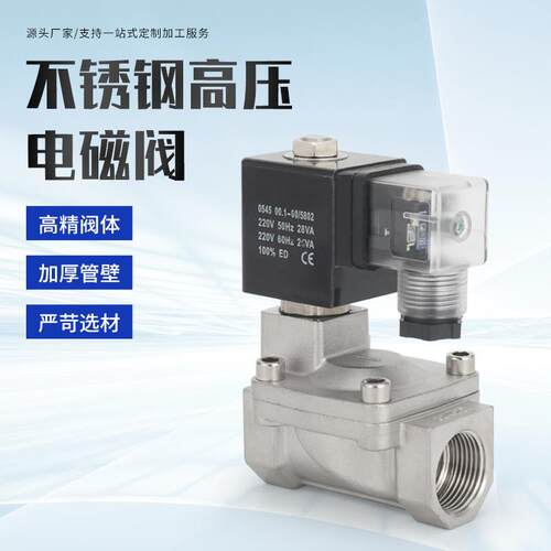 不锈钢SLP-20B高压电磁控制阀220V24V伏常闭16压电动4/6分电磁阀