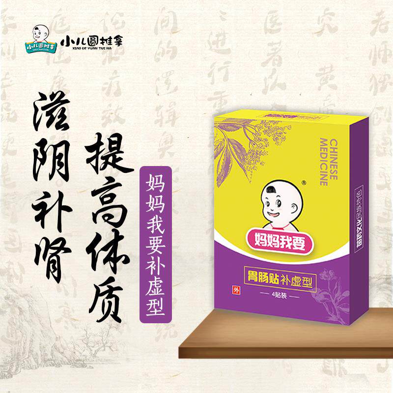 妈妈我要补虚型婴幼儿脾胃虚食欲不佳精神不振增体质小儿圆推拿馆