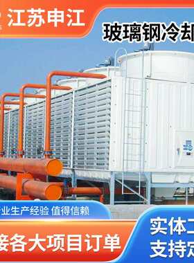 玻璃钢冷却塔厂家供应冷却水循环玻璃钢方形圆形逆流式冷却管