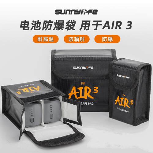 适用大疆DJI AIR 3S电池防爆袋锂电安全收纳包阻燃防刮保护袋配件