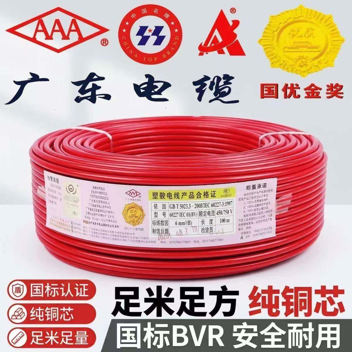 AAA广东电缆厂国标BVB/BVR纯铜芯线家用软线阻燃电线电缆足米足量