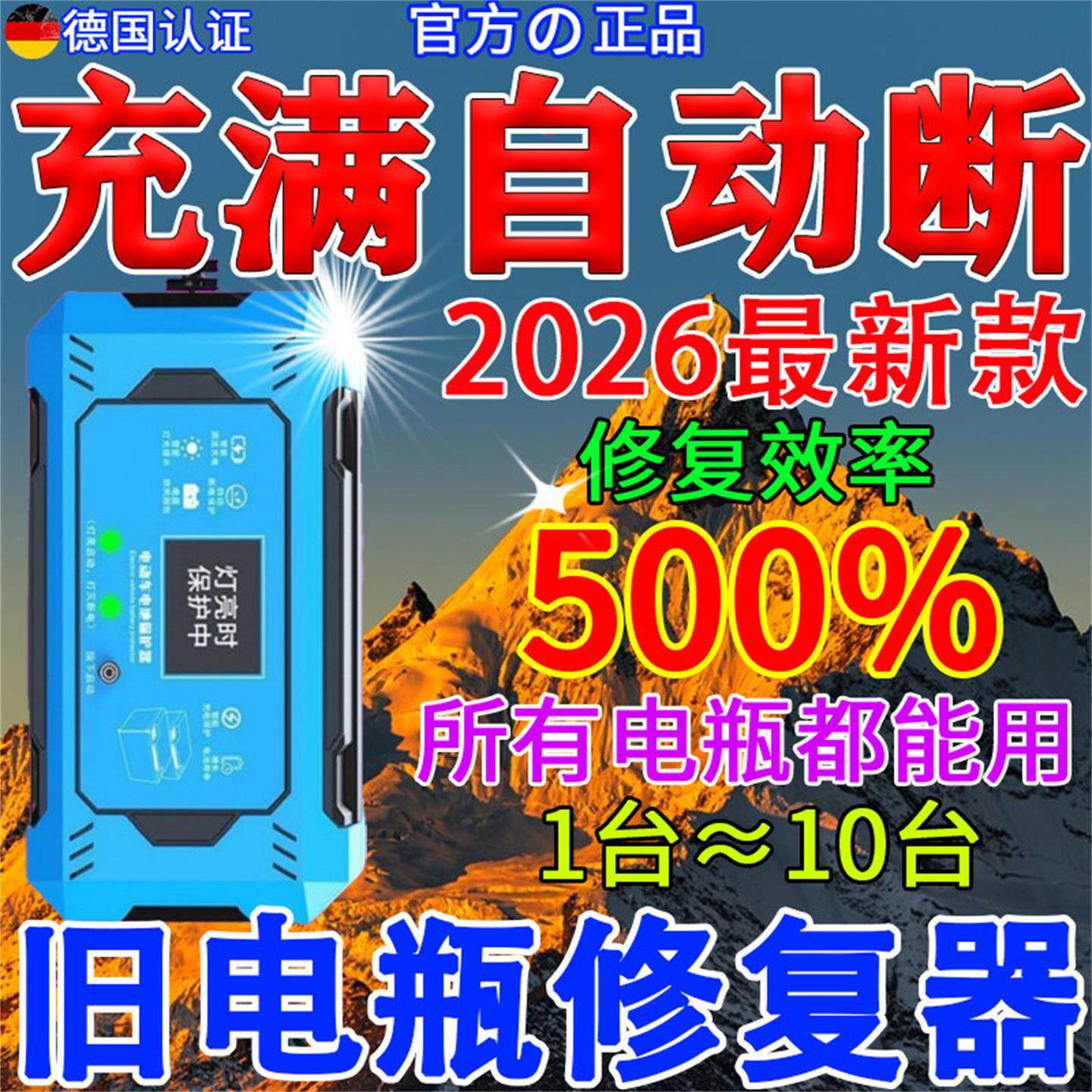 电动车电瓶修复器正品电动车电池新款全自动专用充电自动断电脉冲