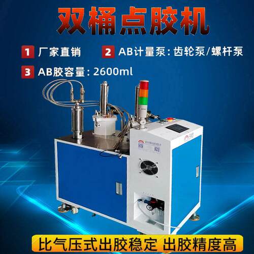 2600ml硅胶点胶机齿轮泵螺杆泵打胶机电子元器件防水胶点胶机
