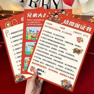 新款 接亲誓言书堵门新郎通关游戏卡结婚创意口是心非快问快答道具