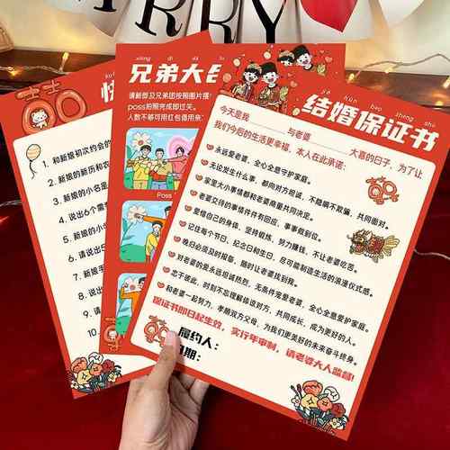 新款接亲誓言书堵门新郎通关游戏卡结婚创意口是心非快问快答道具