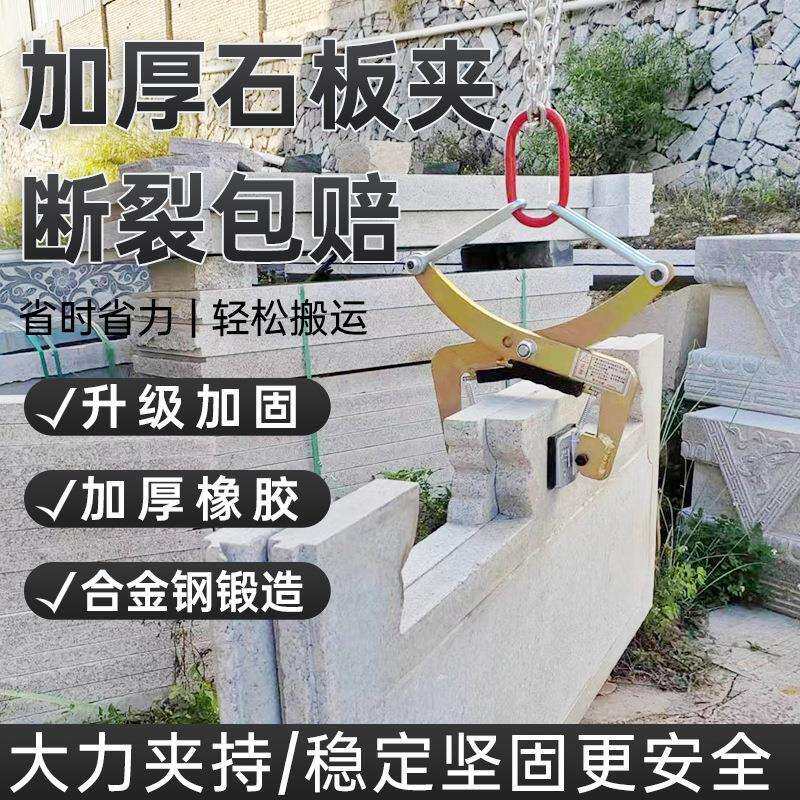 大理石材夹子石材夹具路沿石夹石板夹具吊石头神器路牙石夹子夹具