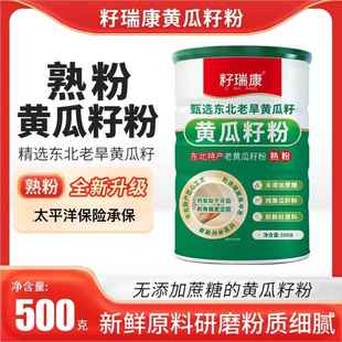 纯黄瓜籽粉熟粉纯粉东北厂家籽瑞康老早黄瓜烘焙500克早餐代餐