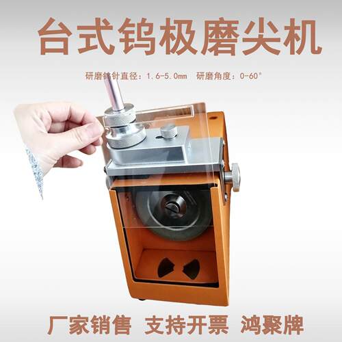 TM-1氩弧焊钨针磨尖机0-60度台式钨极打磨机小型焊接研磨工具