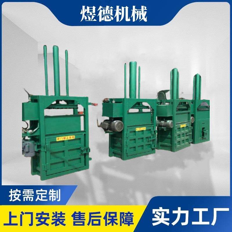 全钢板立式液压打包机文具品液压打包机废旧轮胎捆包设备