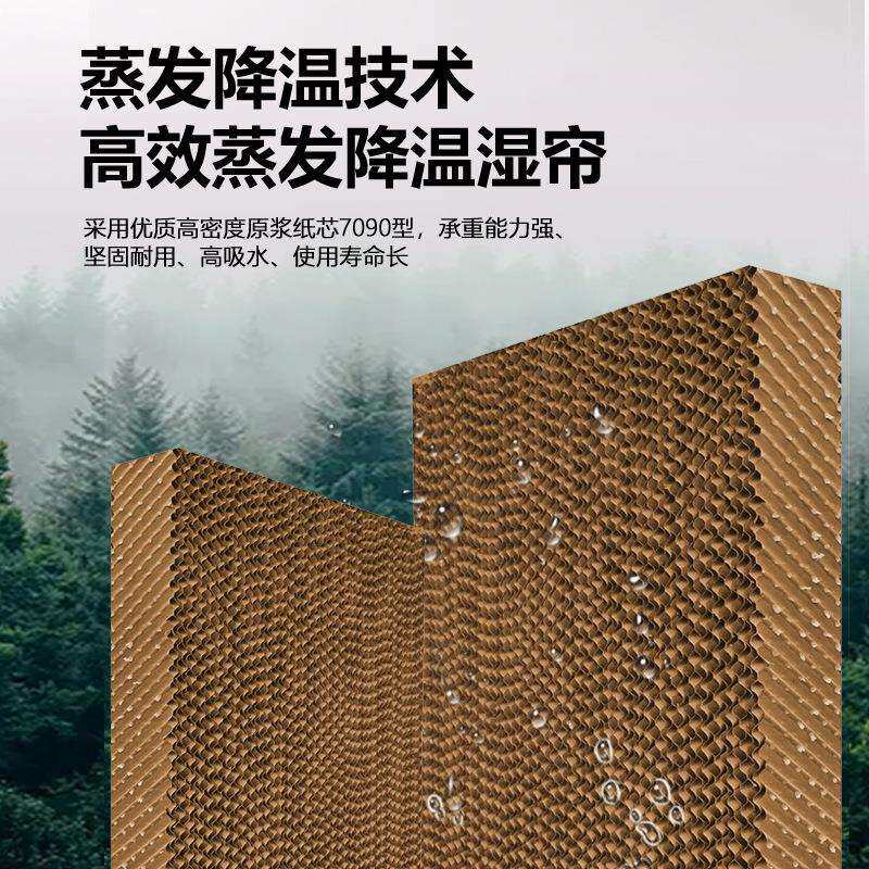 水帘墙养殖种植大棚车间安装降温透气纸质不锈钢外框湿水帘