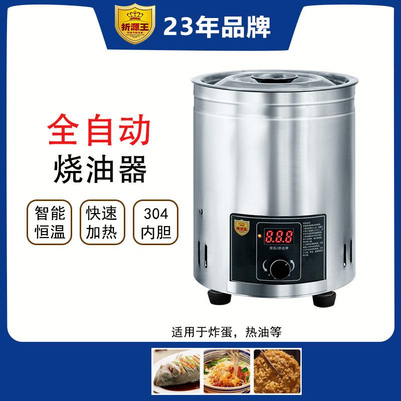 智能恒温热油器油泼面响油炉商用电加热油锅酸菜鱼烧油锅热油神器