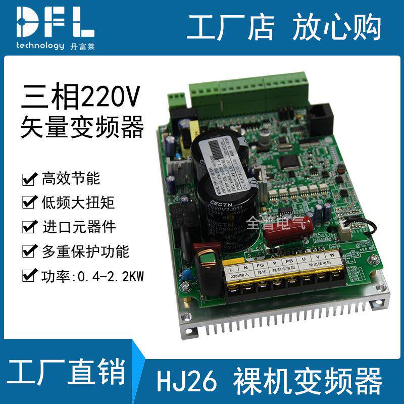 单相220V输入三相220V输出重载矢量裸机变频器0.40.751.52.2KW
