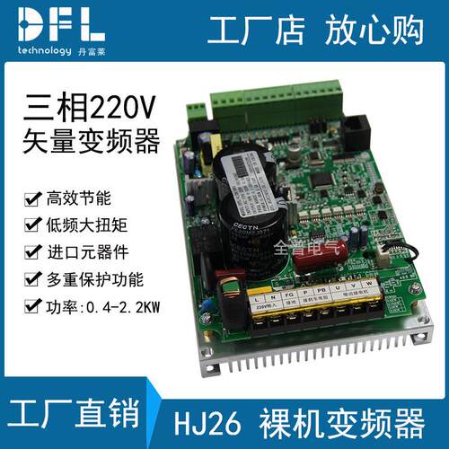单相220V输入三相220V输出重载矢量裸机变频器0.40.751.52.2W