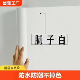 纯白色墙纸自粘天花板墙面pvc壁纸防水墙贴贴纸遮丑背景防潮翻新