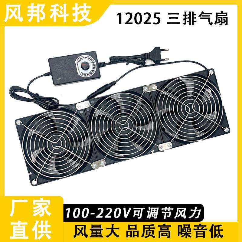 大风量家用三排气扇无刷电机 电脑显卡路由器220V可调速 散热底座