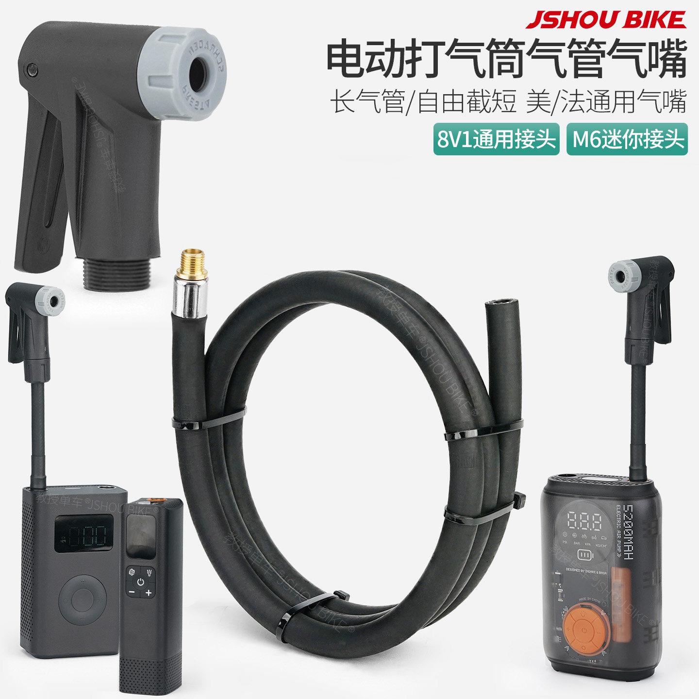 电动自行车充气泵气管8V1美法气嘴 汽车便携车载打气筒m6接头配件
