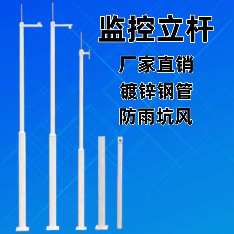厂价组合拼接监控立杆摄像头支架监控杆室外工程专用3/4/5米定制