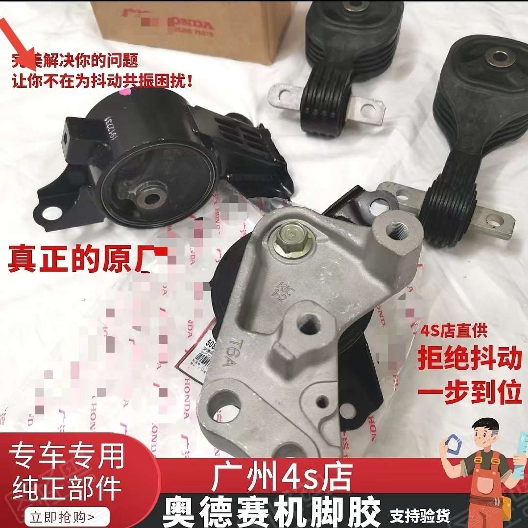 适用于15-20年款奥德赛艾力绅2.4发动机机脚胶波箱胶支架胶垫原厂