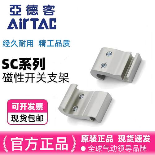 亚德客SC气缸磁性开关支架F-SC32SH/40/50/63/80/100感测器铝卡扣