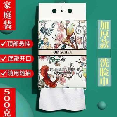 一次性洗脸巾加厚家庭装棉柔巾悬挂式抽取擦脸巾美容洁面巾