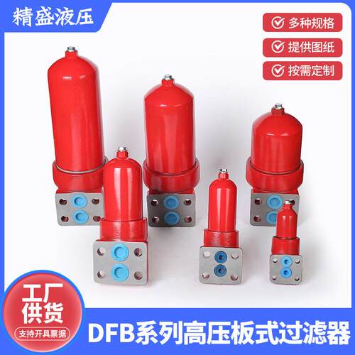 厂家高压过滤器压力管路DFB过滤器液压过滤器滤芯配套产品