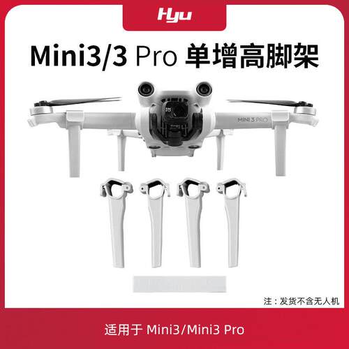 适用于大疆mini3pro配件增高脚架起落架螺旋桨叶束桨器固定器