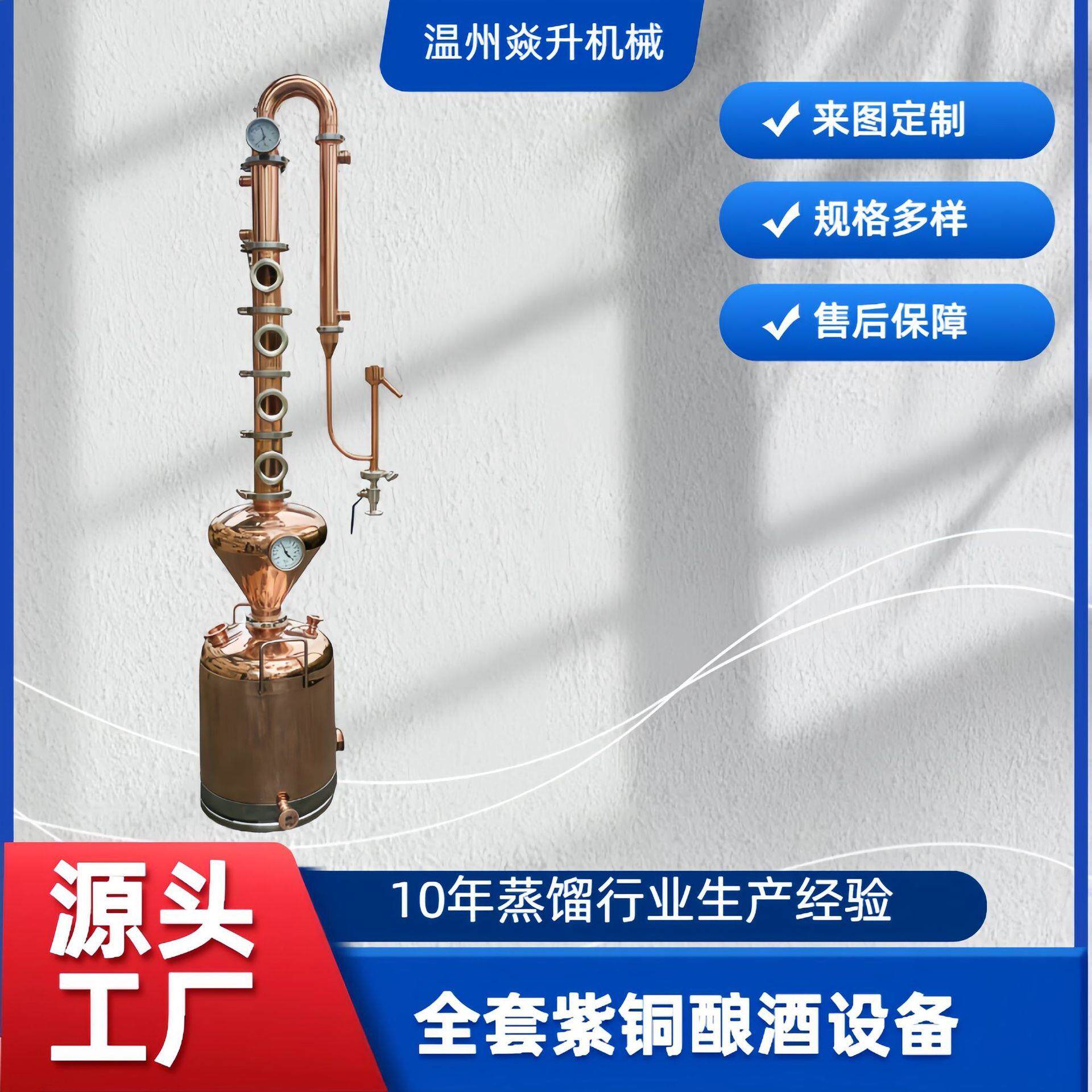 100L紫铜威士忌白兰地蒸馏发酵酿酒机家用酿酒电加热全套设备自酿