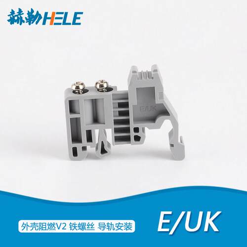 E/UK端子固定件器 ST导轨终端阻流塞 UK阻燃端子通用卡扣 不断脚