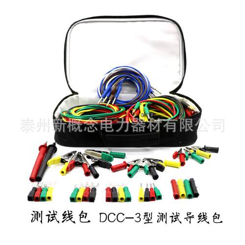 DCC/CSX-3型电力测试导线包 校验线包 继电保护高压试验测试线包
