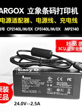 立象标签打印机CP2140电源适配器CP3140条码机OS214电源线充电线