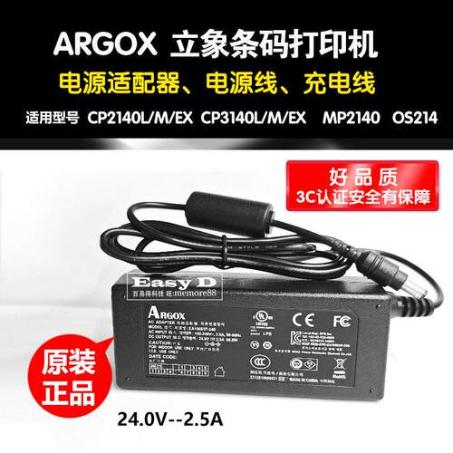 立象标签打印机CP2140电源适配器CP3140条码机OS214电源线充电线