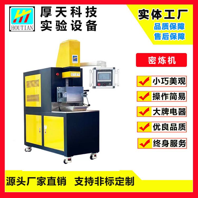 实验型设备开合式密炼机品质有保障仓体抽屉式打开易清料