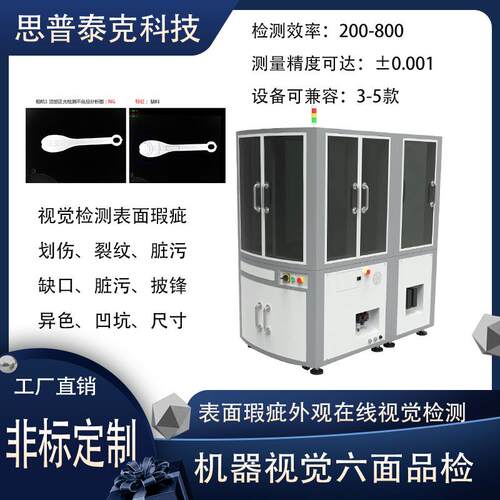 自动化CCD视觉勺子表面缺陷检测机在线工业流水线视觉检测缺胶