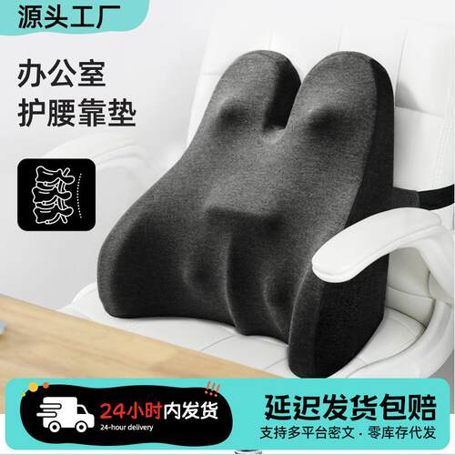 厂家腰靠护腰神器枕腰垫座椅工位记忆棉椅子靠背垫办公室靠垫