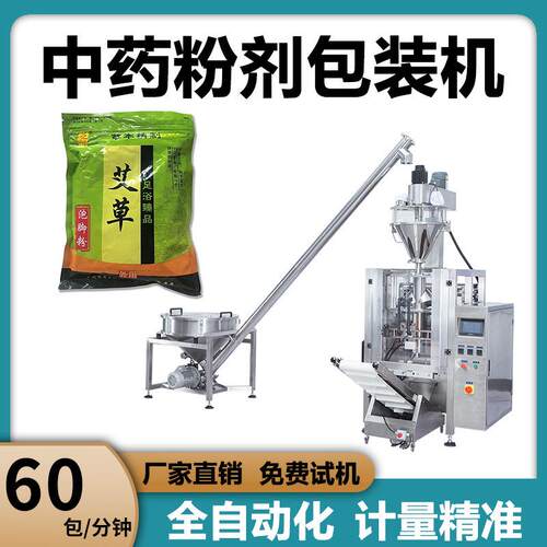 全自动称重粉剂包装机痱子粉爽身粉分装高精度计量滑石粉包装机械