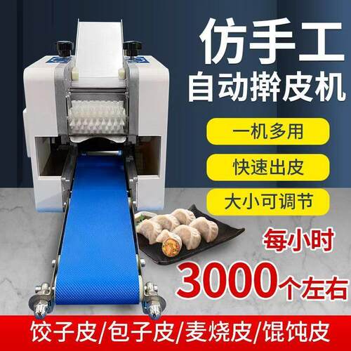 饺子皮机家用小型全自动多功能馄钝压小笼包皮机仿手工擀皮机商用
