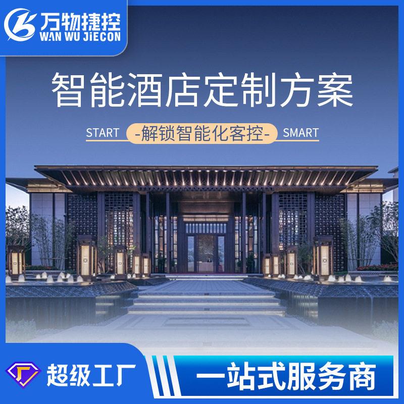 定制智能酒店客房控制系统插卡取电开关控制面板智慧酒店房卡门牌图片