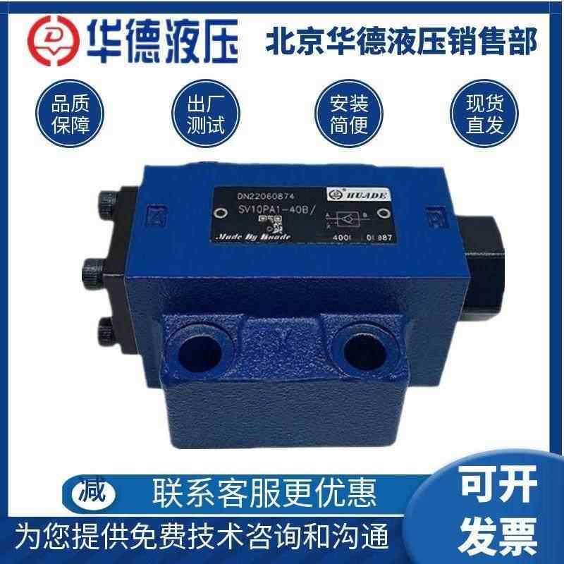 华德液压液控单向阀SL/SV10PA1-40B SV10PA2-40B SV20PA1/SL30PB1,标准件/零部件/工业耗材,液压阀,淘宝优惠券,粉丝福利购,淘宝优惠卷